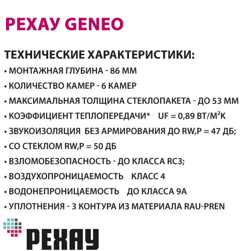 РЕХАУ GENEO