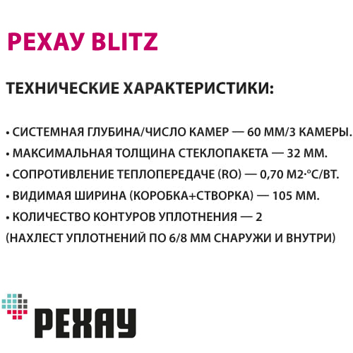 РЕХАУ BLITZ РЕХАУ BLITZ