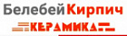 Белебеевский кирпич